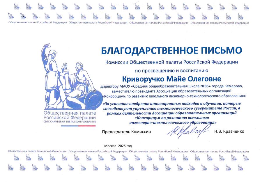 Благодарность 2025.JPG
